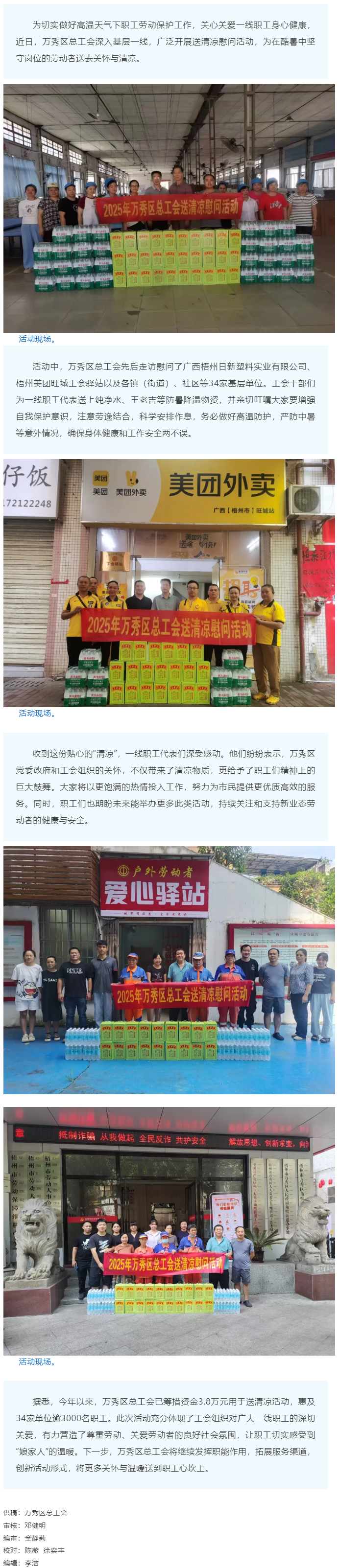 【基層動態(tài)】萬秀區(qū)總工會持續(xù)開展送清涼活動.png