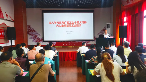 長(zhǎng)洲區(qū)總工會(huì)舉辦廣西工會(huì)十四大精神專(zhuān)題培訓(xùn)班