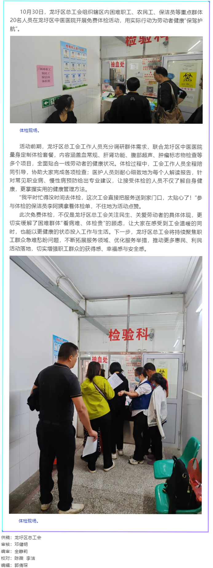 【基層動態(tài)】龍圩區(qū)總工會為困難職工、農(nóng)民工等群體人員開展免費(fèi)體檢活動.png