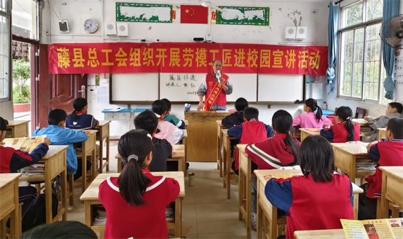 藤縣總工會(huì)勞模工匠進(jìn)校園宣講活動(dòng)走進(jìn)新慶鎮(zhèn)夏榮小學(xué)