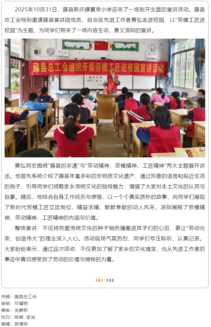【勞模工匠進校園】藤縣總工會勞模工匠進校園宣講活動走進新慶鎮(zhèn)夏榮小學.png