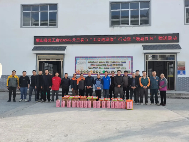 蒙山縣總工會(huì)開(kāi)展2026年元旦春節(jié)“工會(huì)送溫暖”行動(dòng)暨“暖新禮包”贈(zèng)送活動(dòng)