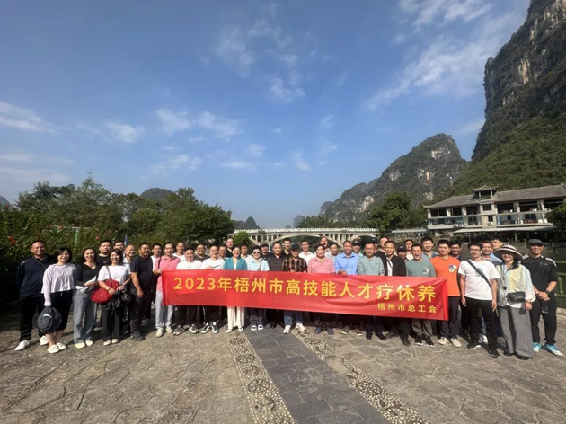 推動產(chǎn)改走深走實，激勵技術(shù)工人創(chuàng)新創(chuàng)效丨梧州市總工會組織高技能人才療休養(yǎng)