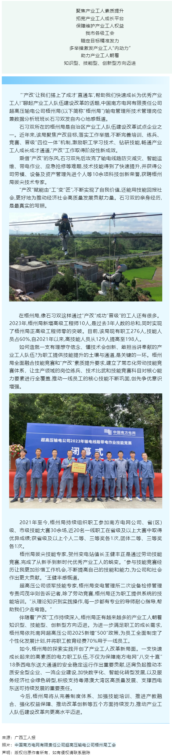 【推進(jìn)&ldquo;產(chǎn)改&rdquo;工作進(jìn)行時】南網(wǎng)超高壓公司梧州局產(chǎn)業(yè)工人隊伍建設(shè)改革工作掃描.png