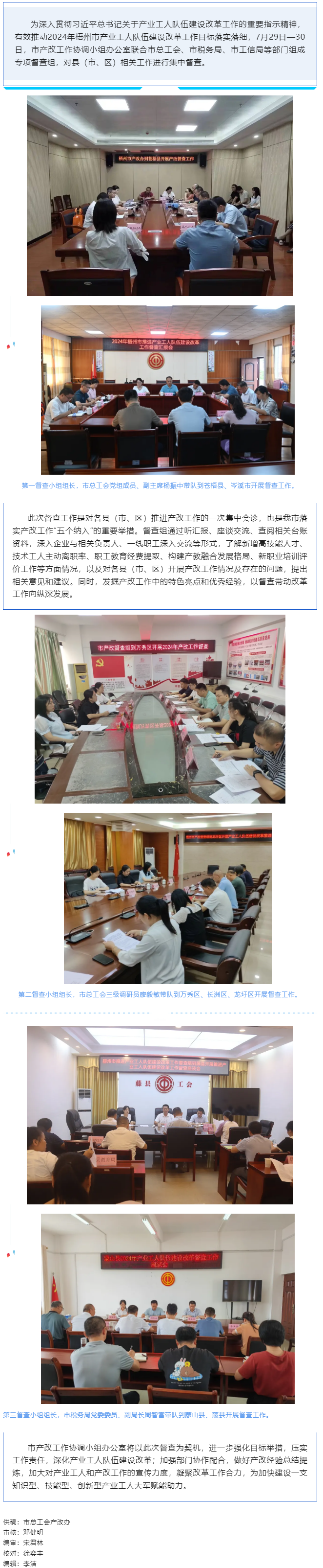 以&ldquo;督&rdquo;提質(zhì) 以&ldquo;查&rdquo;促改丨梧州市多部門(mén)聯(lián)合開(kāi)展產(chǎn)業(yè)工人隊(duì)伍建設(shè)改革督查工作.png