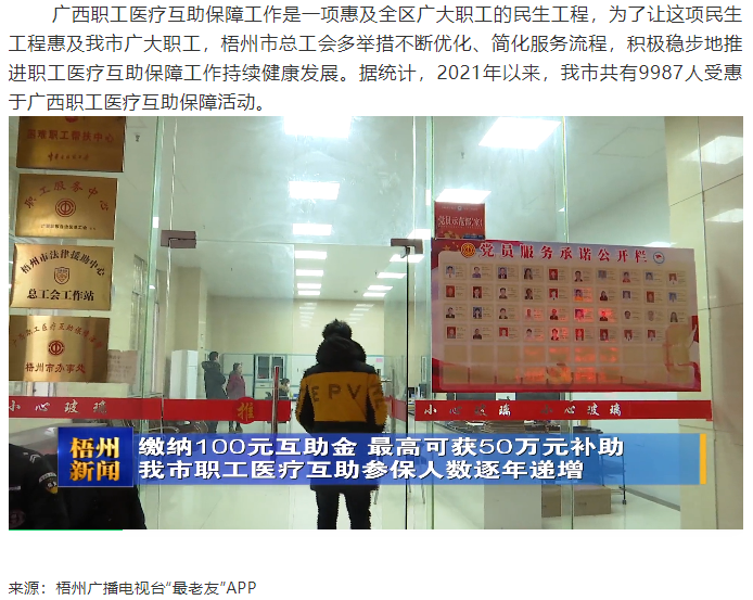 【職工醫(yī)療互助保障】繳納100元互助金 最高可獲50萬元補(bǔ)助 我市職工醫(yī)療互助參保人數(shù)逐年遞增.png