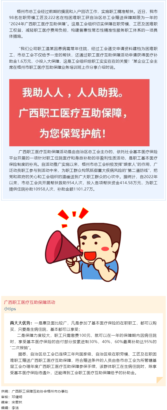 用心做實工會惠民工程！我市在職勞模工匠及在檔困難職工獲贈&ldquo;2024年廣西職工 醫(yī)療互助保障&rdquo;.png