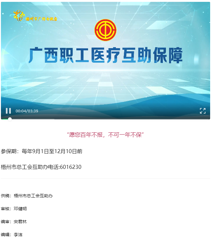 【互助保障 守護(hù)健康】愿您百年不報(bào)，不可一年不保.png