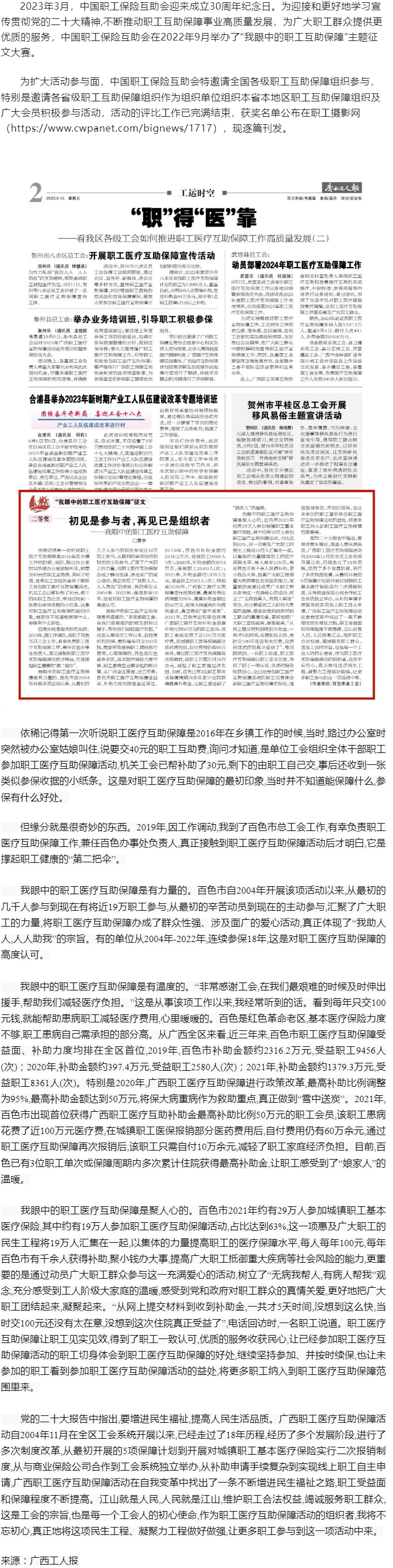 【互助保障 守護健康】&ldquo;我眼中的職工醫(yī)療互助保障&rdquo;征文二等獎--《初見是參與者，再見已是組織者》.png
