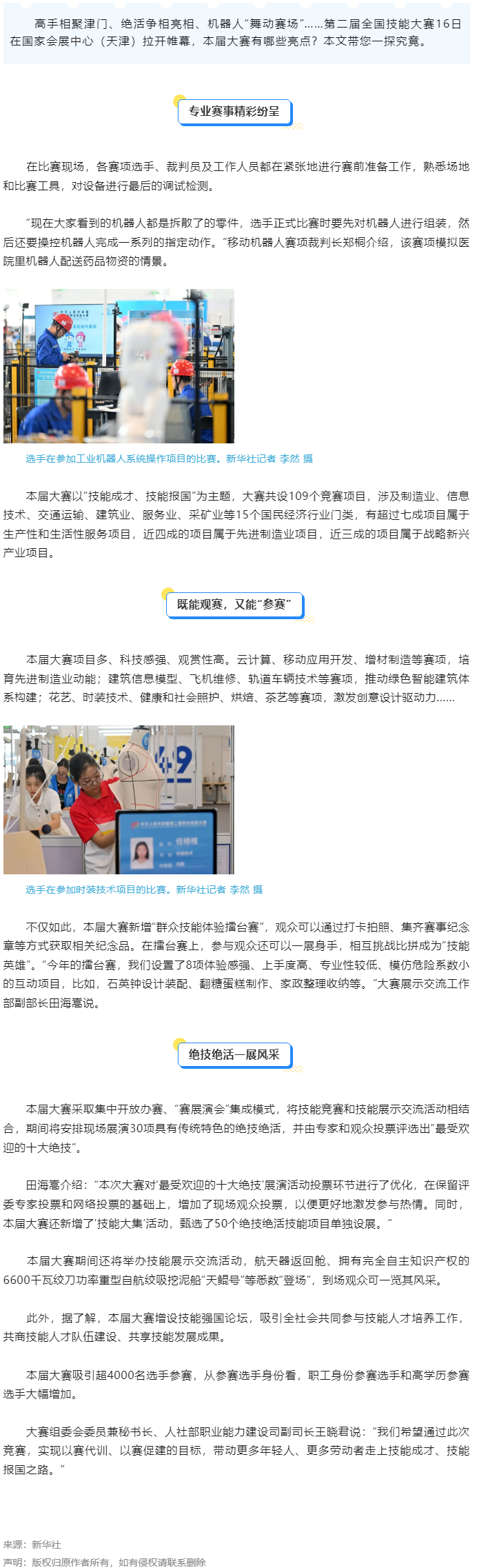 第二屆全國技能大賽開幕，有哪些看點？.png