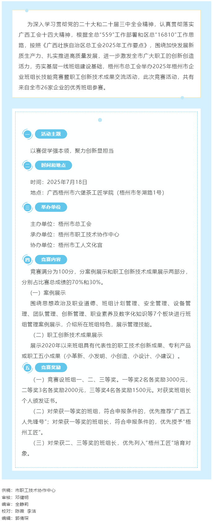 2025年梧州市企業(yè)班組長技能競賽暨職工創(chuàng)新技術成果交流活動即將舉行.png