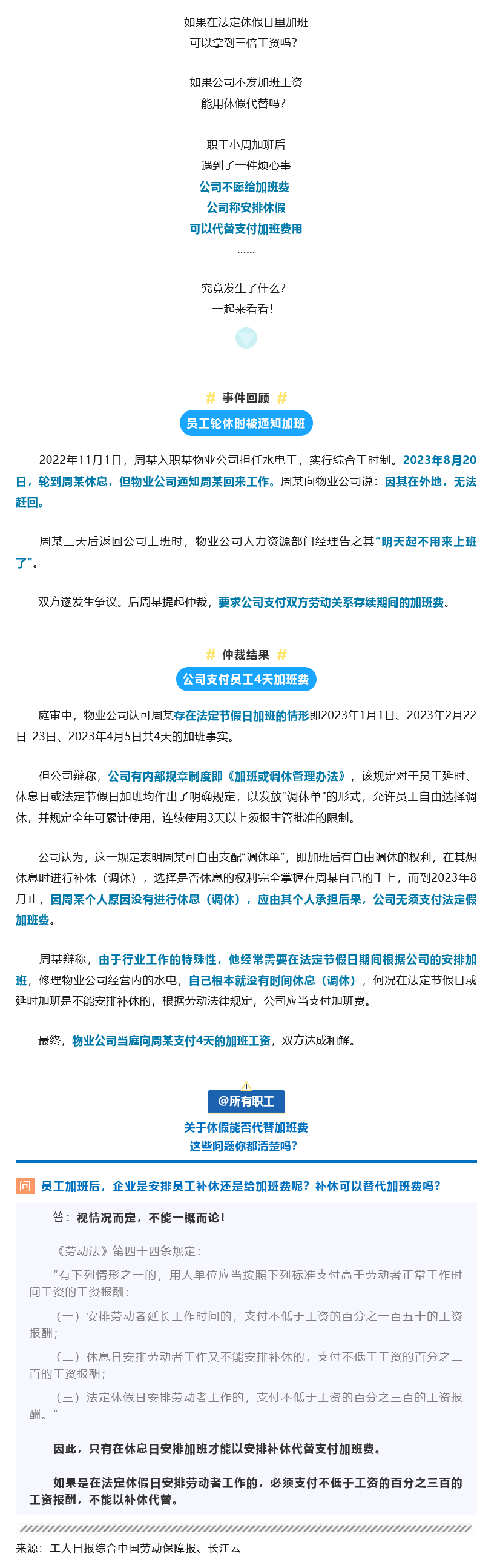 Screenshot 2024-01-06 at 14-41-15 安排休假就可以不發(fā)加班費(fèi)？聽(tīng)聽(tīng)法律怎么說(shuō)！.png