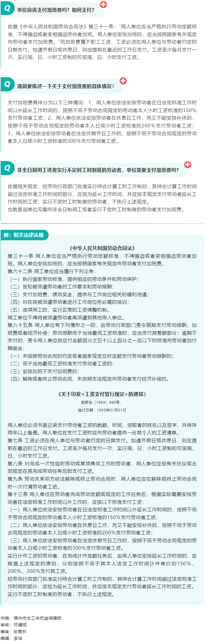 【普法宣傳】職工加班單位應(yīng)該支付加班費(fèi)嗎？如何支付？.png