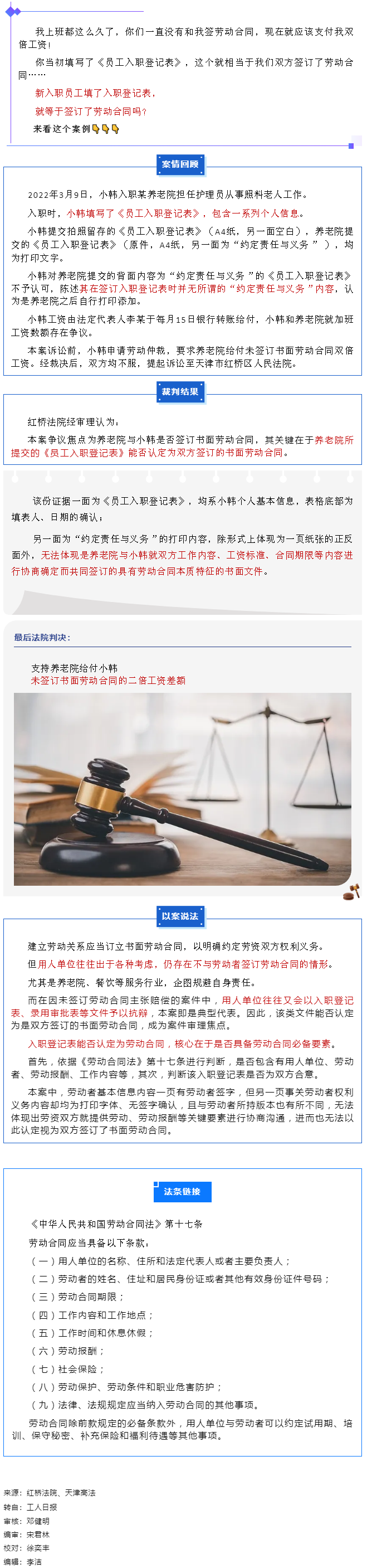 【微課堂】填了員工入職登記表就算簽訂勞動(dòng)合同嗎？.png