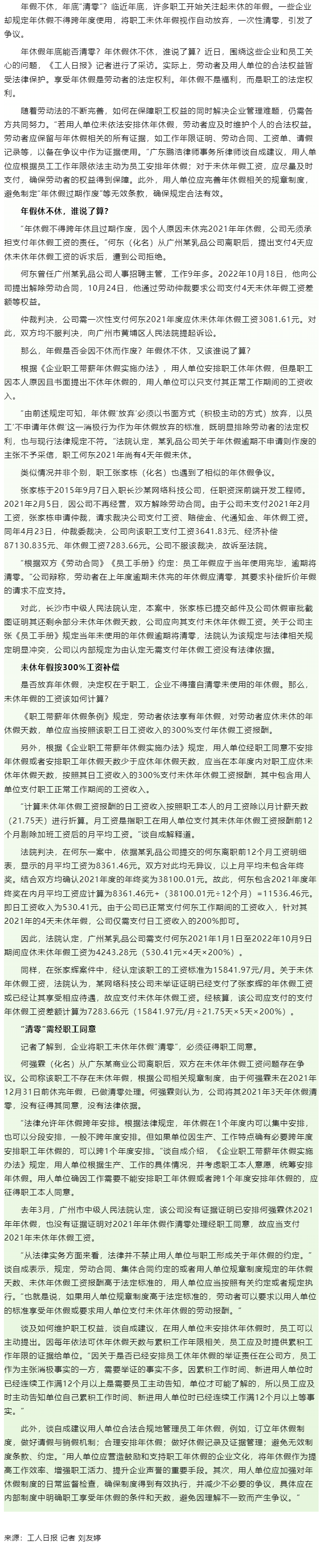 年休假年底能否清零？年休假休不休，誰說了算？答案來了！.png
