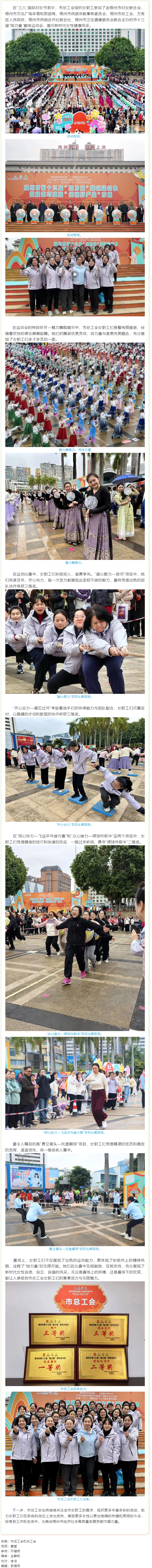 巾幗玫瑰展風采 勇創(chuàng)佳績慶&ldquo;三八&rdquo;丨市總工會女職工參加市十三屆&ldquo;她力量&rdquo;趣味運動會取得好成績.png