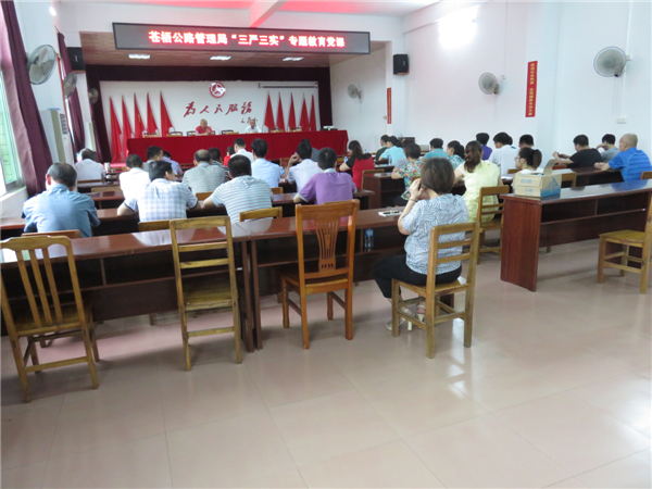 近日蒼梧公路管理局召開了&ldquo;三嚴三實&rdquo;專題教育黨課，機關(guān)全體干部職工參加了會議。陳潔寧攝.jpg